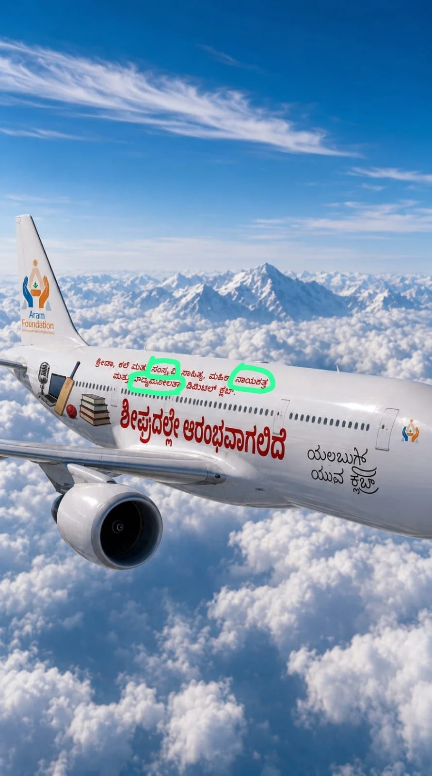 Yelburga airline